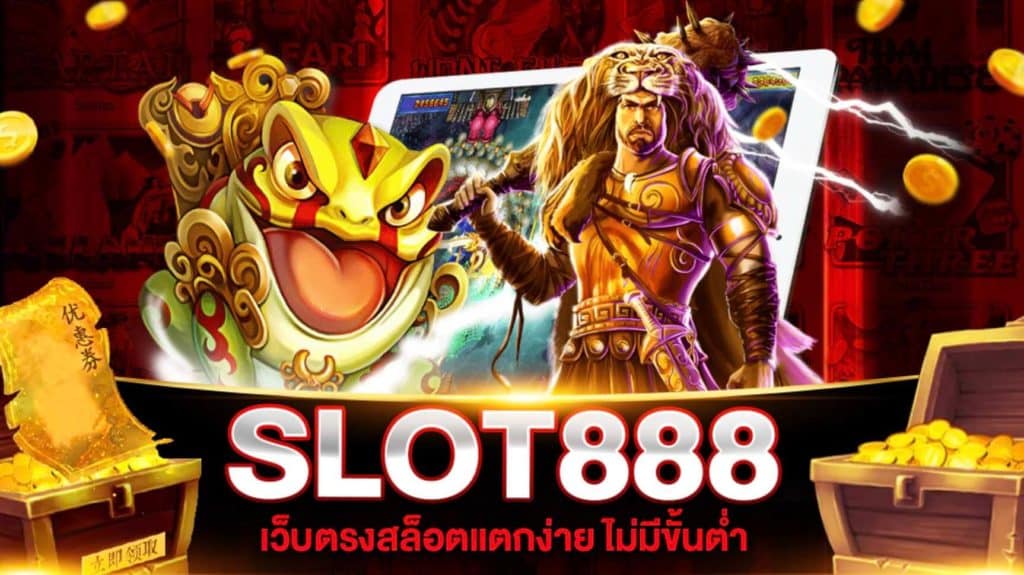 888สล็อต