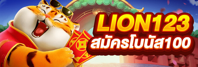 lion123 คาสิโน