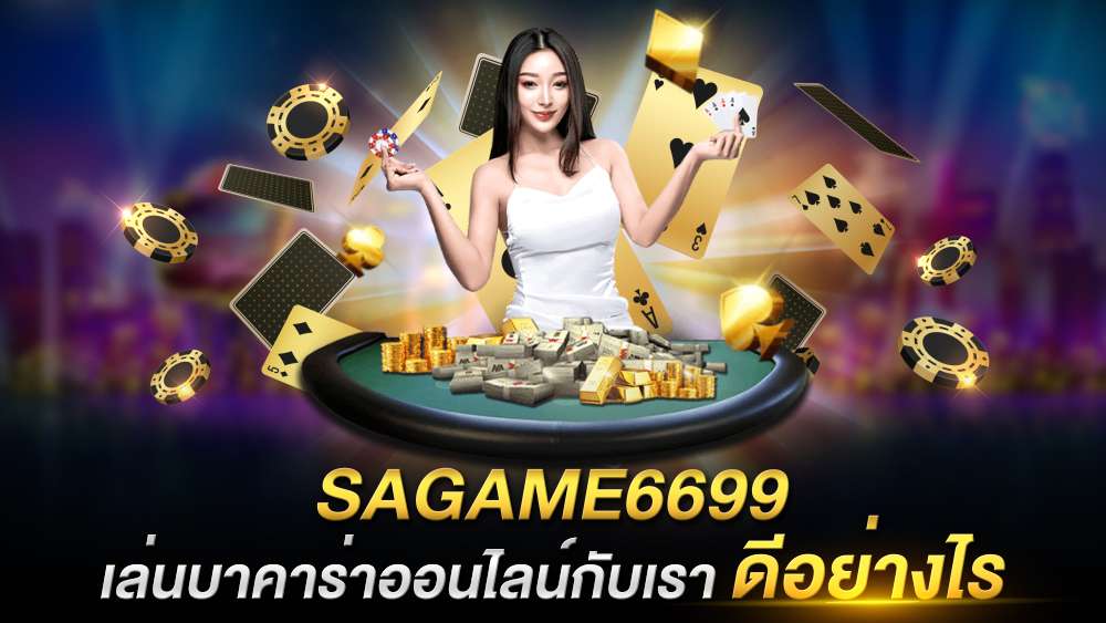 sagame6699บาคาร่า