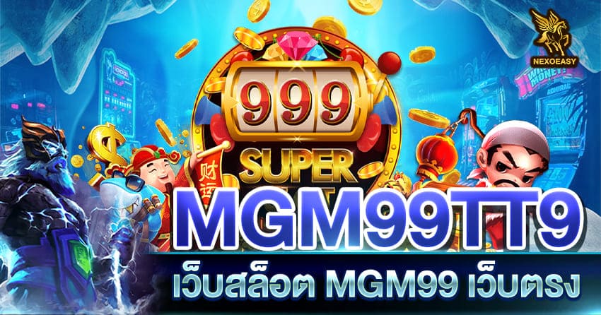 สล็อต mgm99