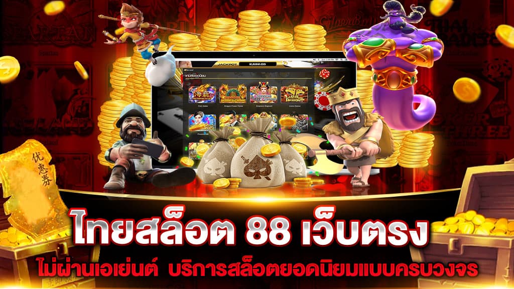 สล็อต88