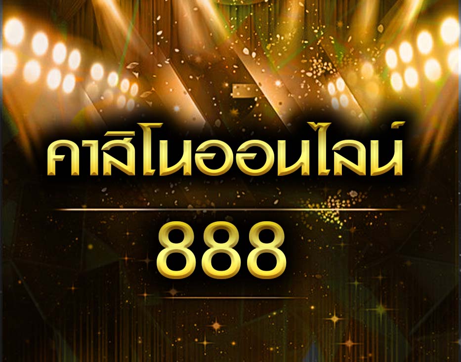 88888คาสิโน