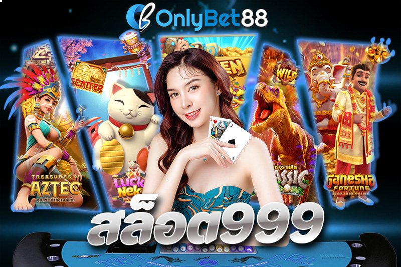 สล็อต999